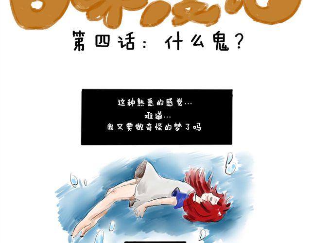第四话 什么鬼？1
