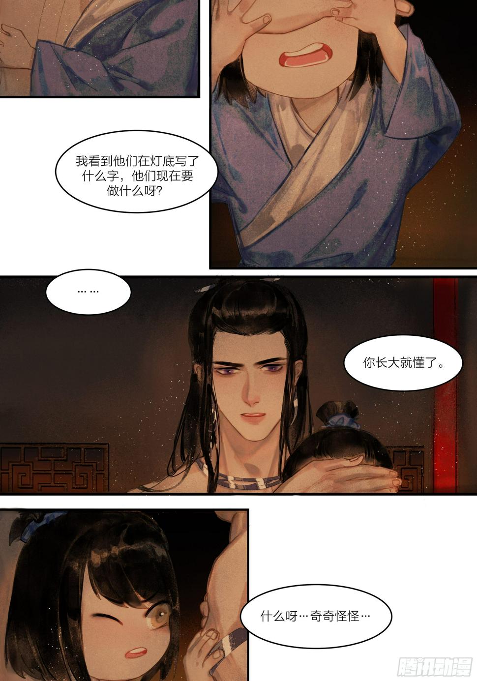 【山南】第三话 人会害怕的…？15