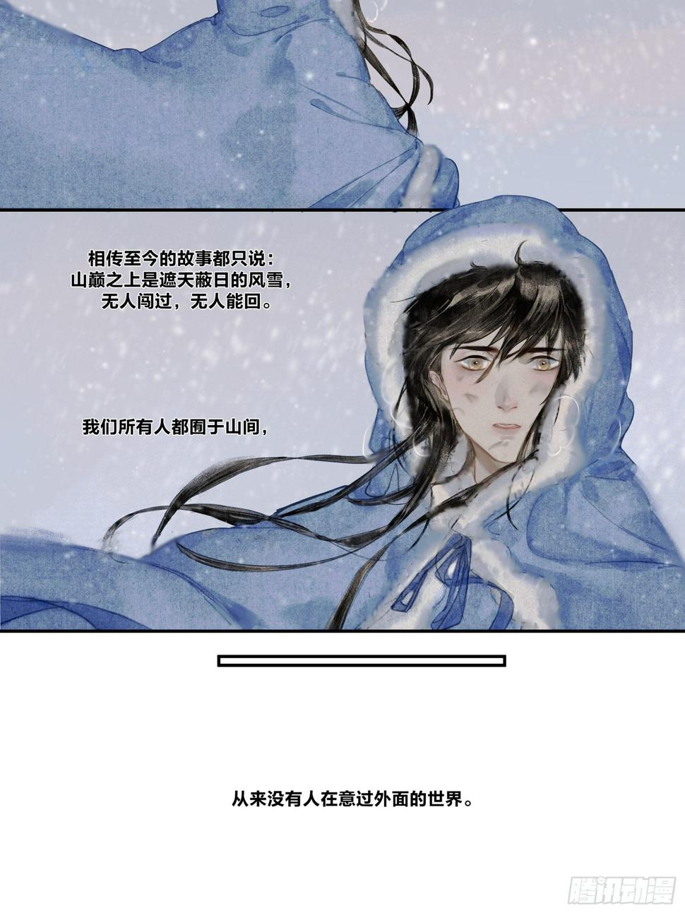 【山南】第五话 囚灵2