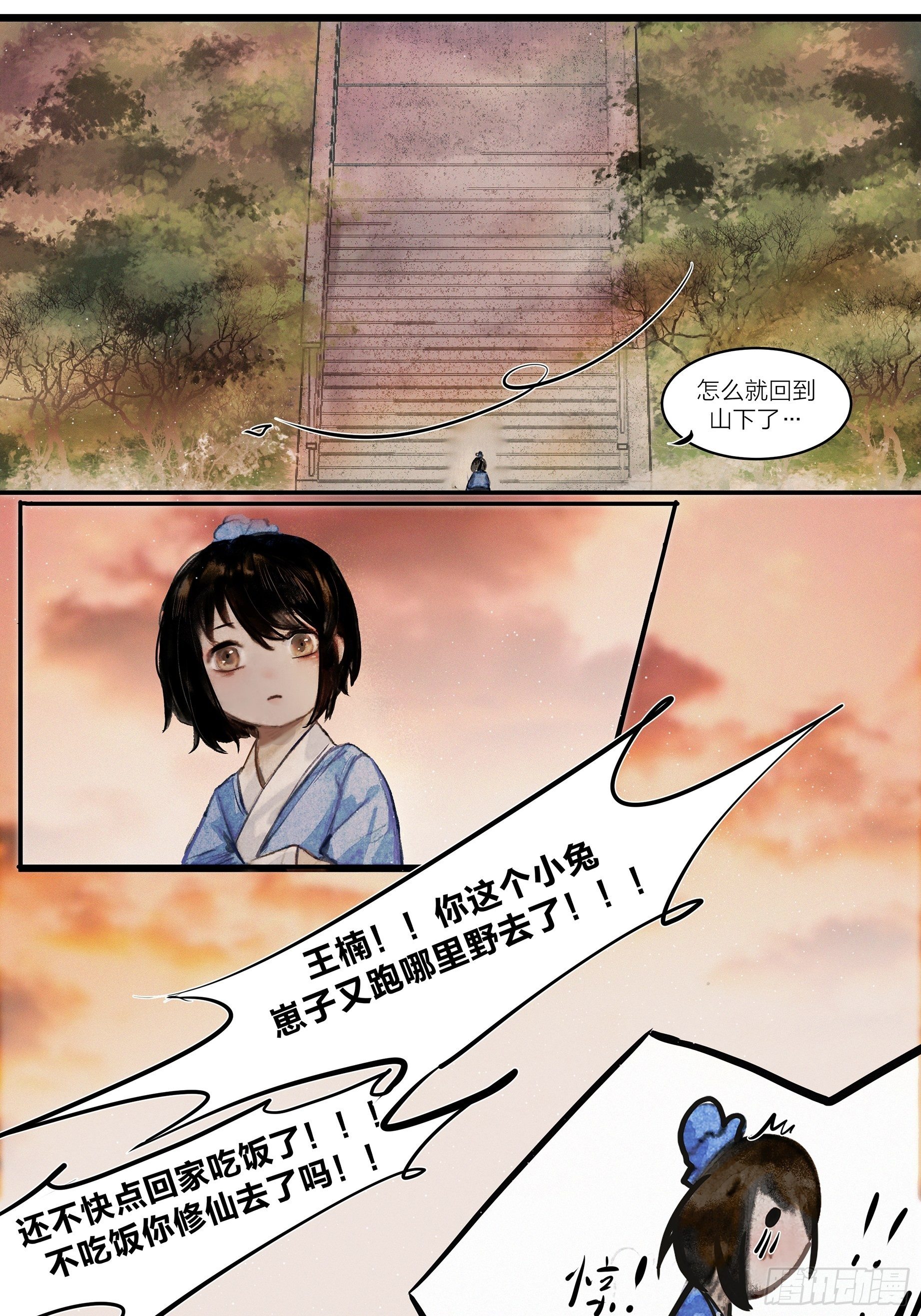 【山南】第一话 我就要男妈妈！14