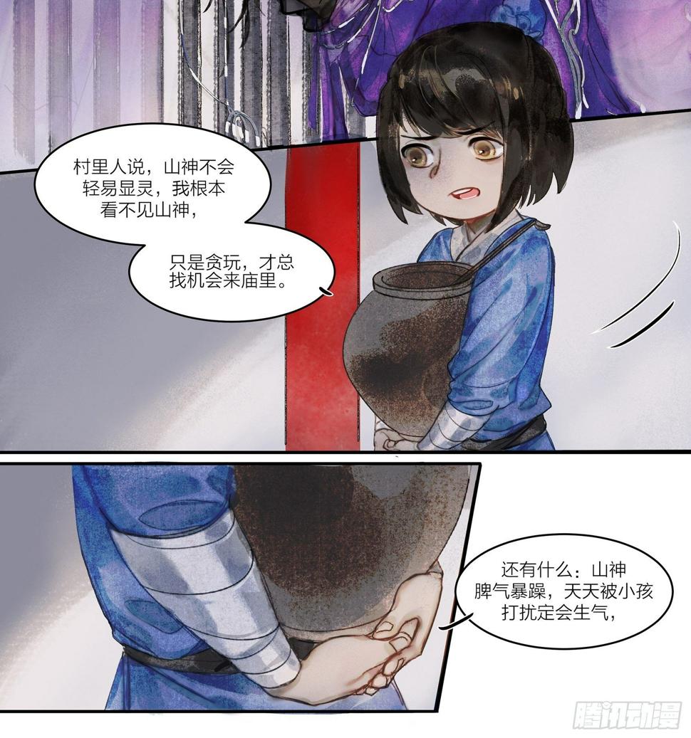 【山南】第三话 人会害怕的…？4