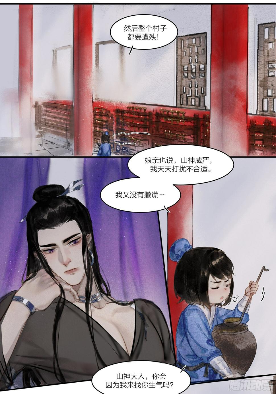 【山南】第三话 人会害怕的…？5