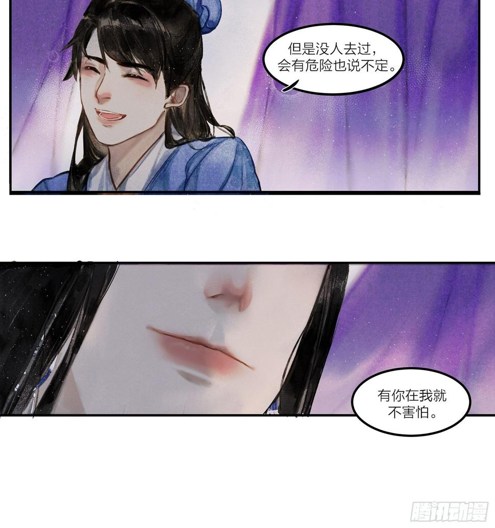 【山南】第五话 囚灵14