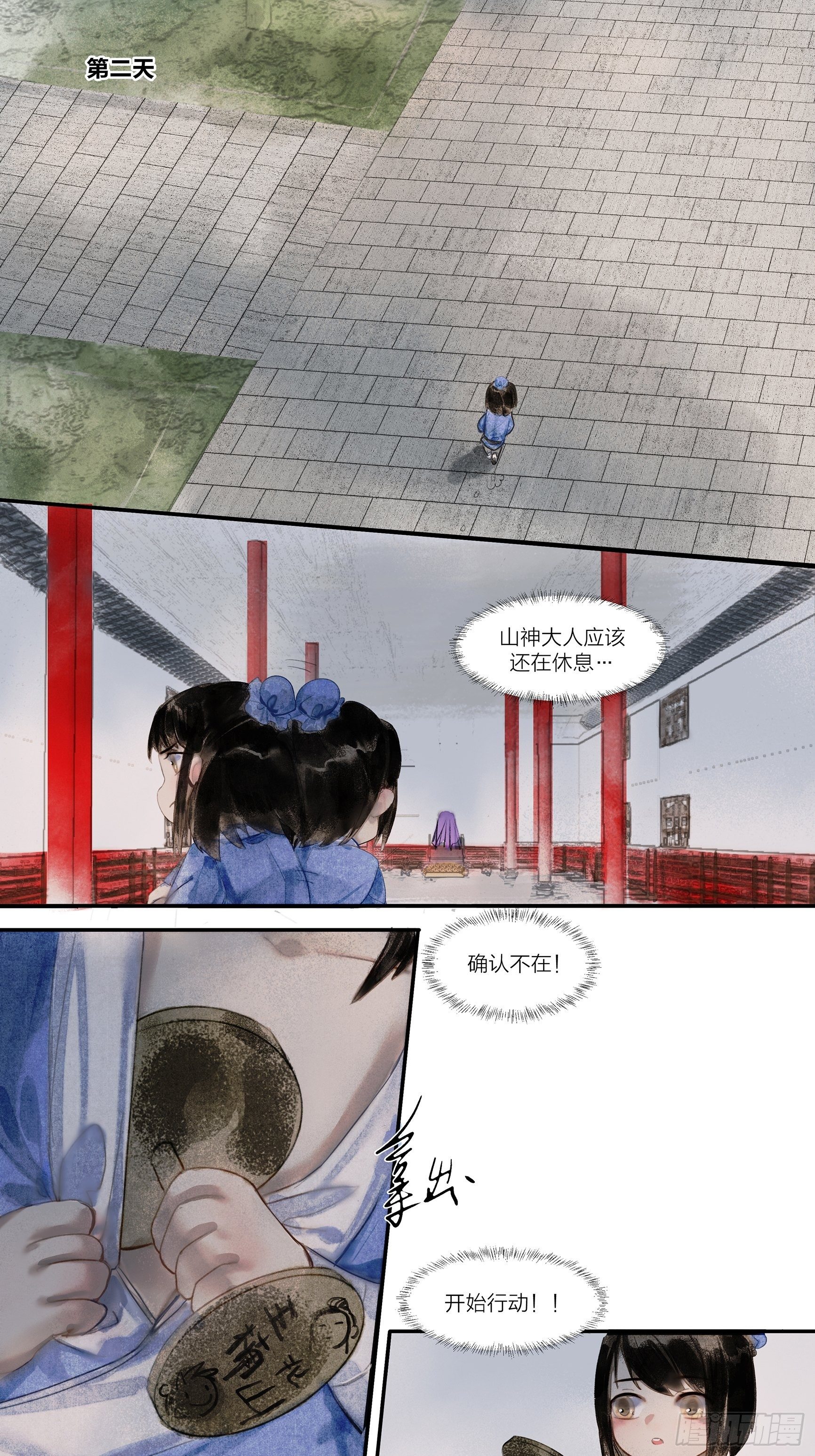 【山南】第四话 楠宝不长大也懂12