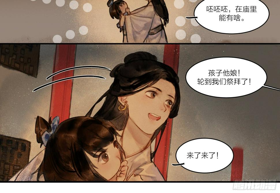 【山南】第二话 初逢终有时16