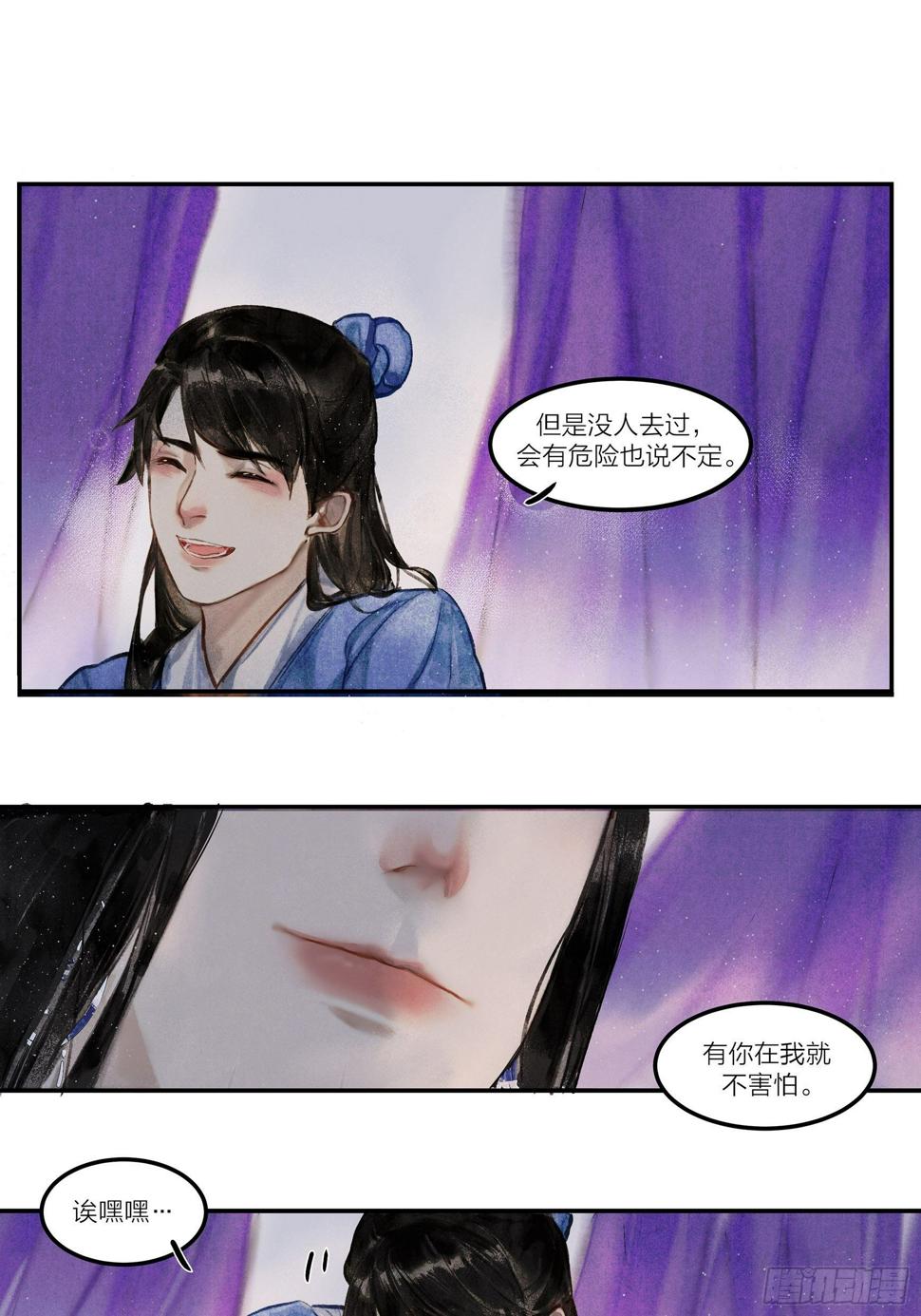 【山南】第六话 觊觎1