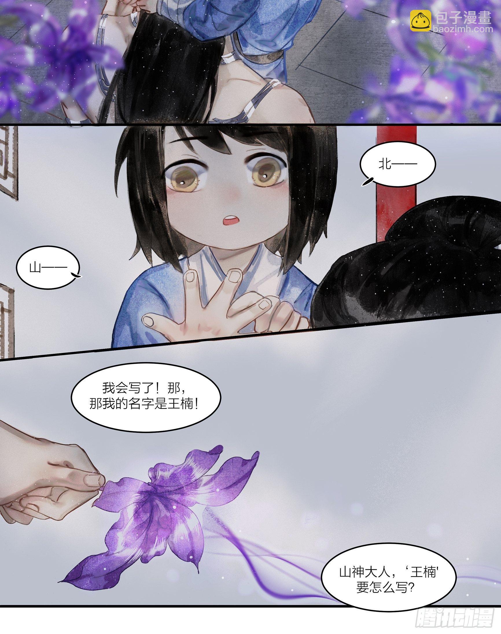【山南】第四话 楠宝不长大也懂7