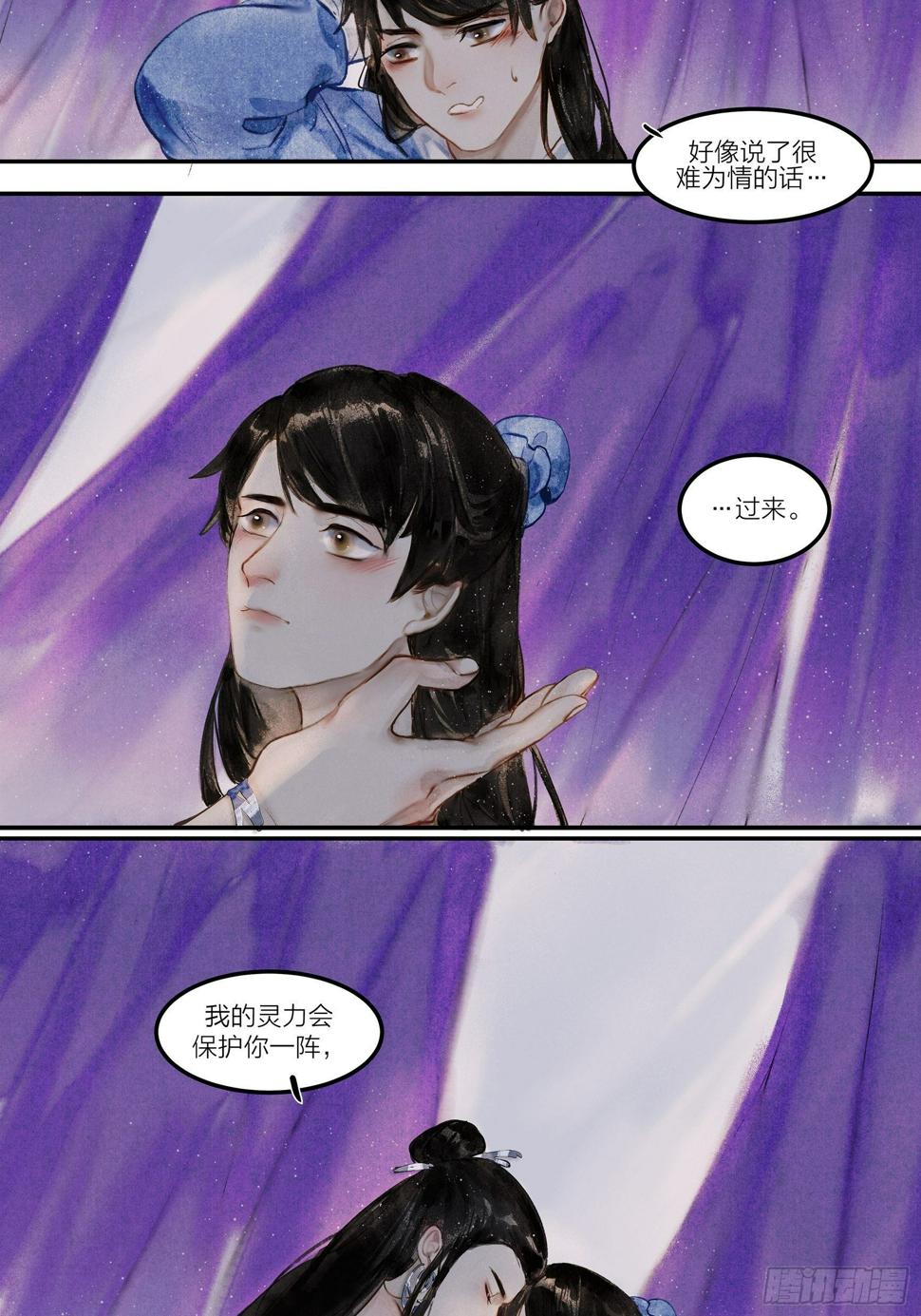 【山南】第六话 觊觎2