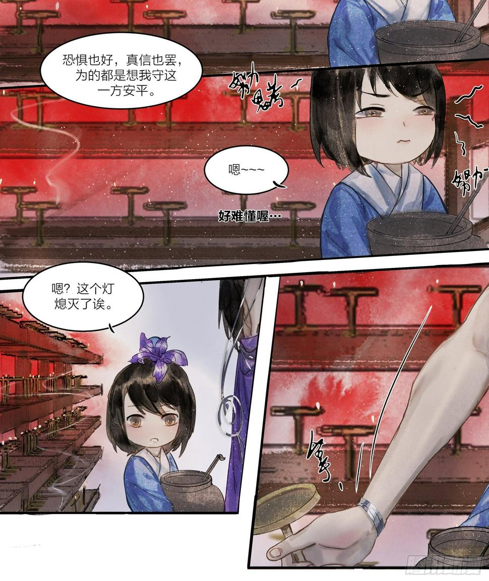 【山南】第三话 人会害怕的…？12