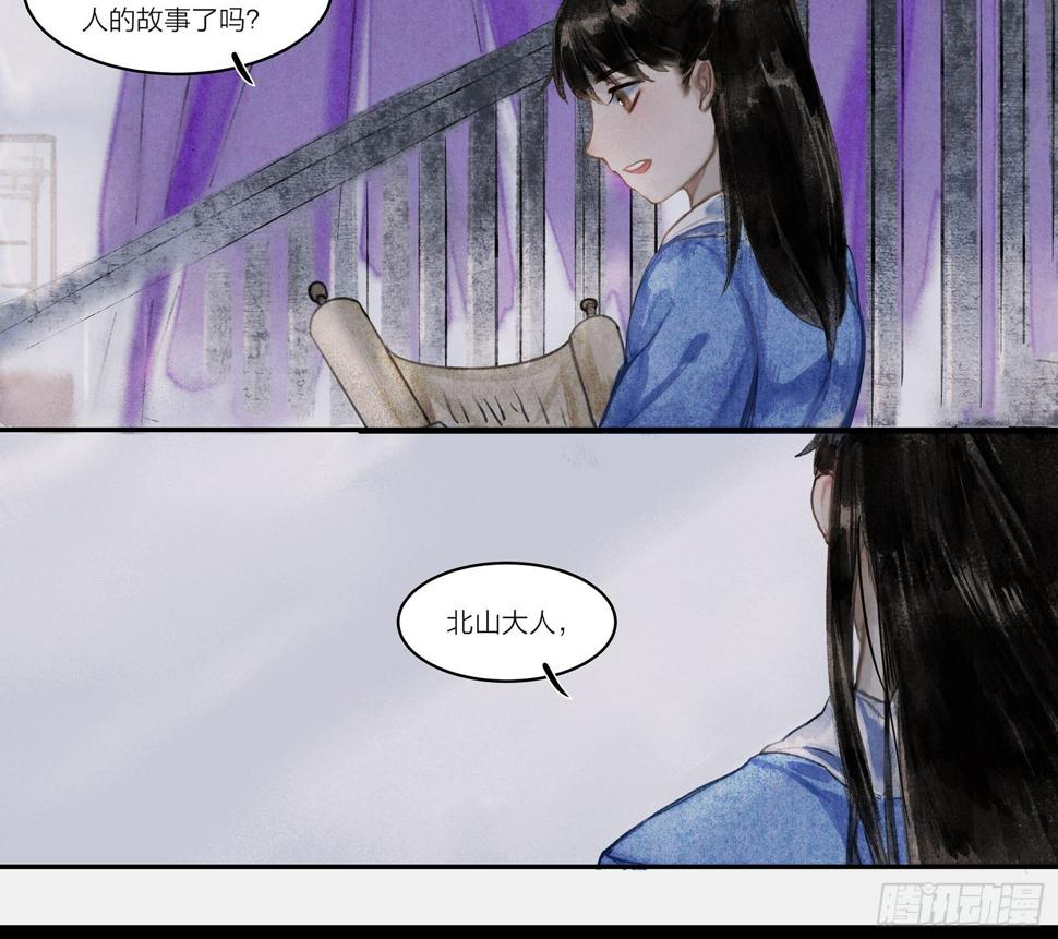 【山南】第五话 囚灵4