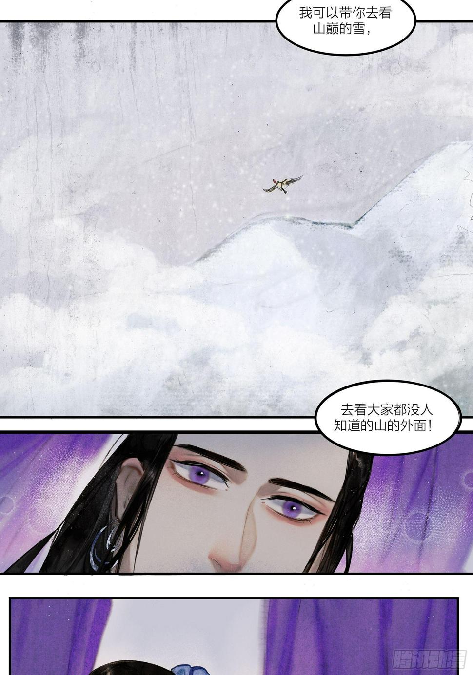 【山南】第五话 囚灵13