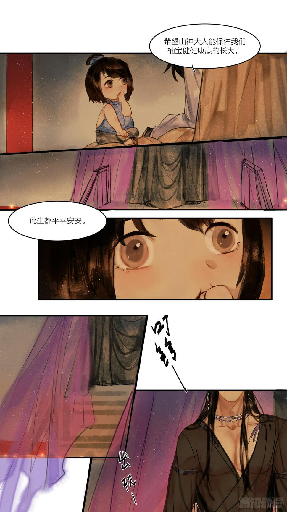 【山南】第二话 初逢终有时17