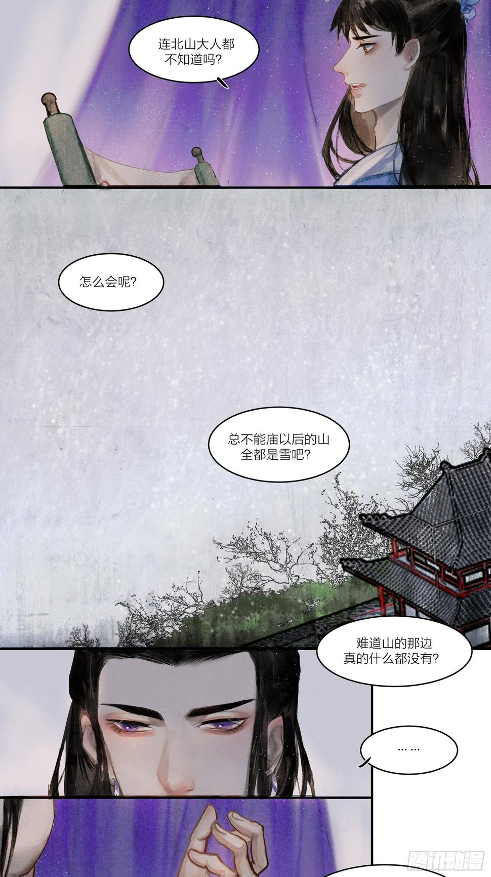 【山南】第五话 囚灵6