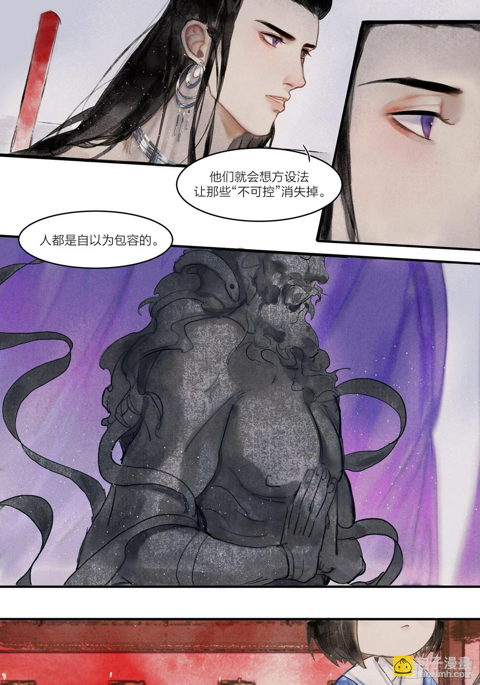 【山南】第三话 人会害怕的…？11