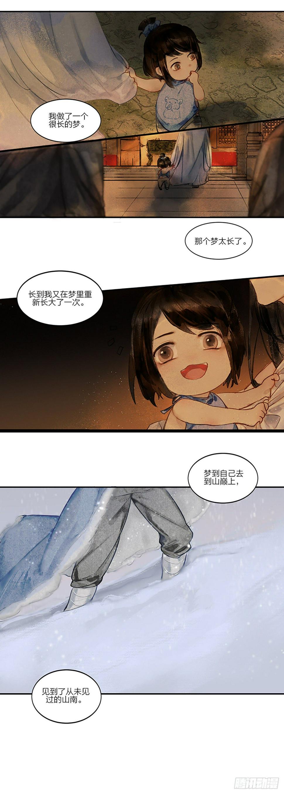 【山南】序章11