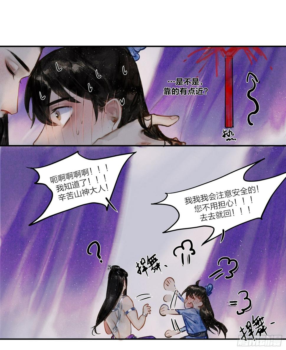 【山南】第六话 觊觎4