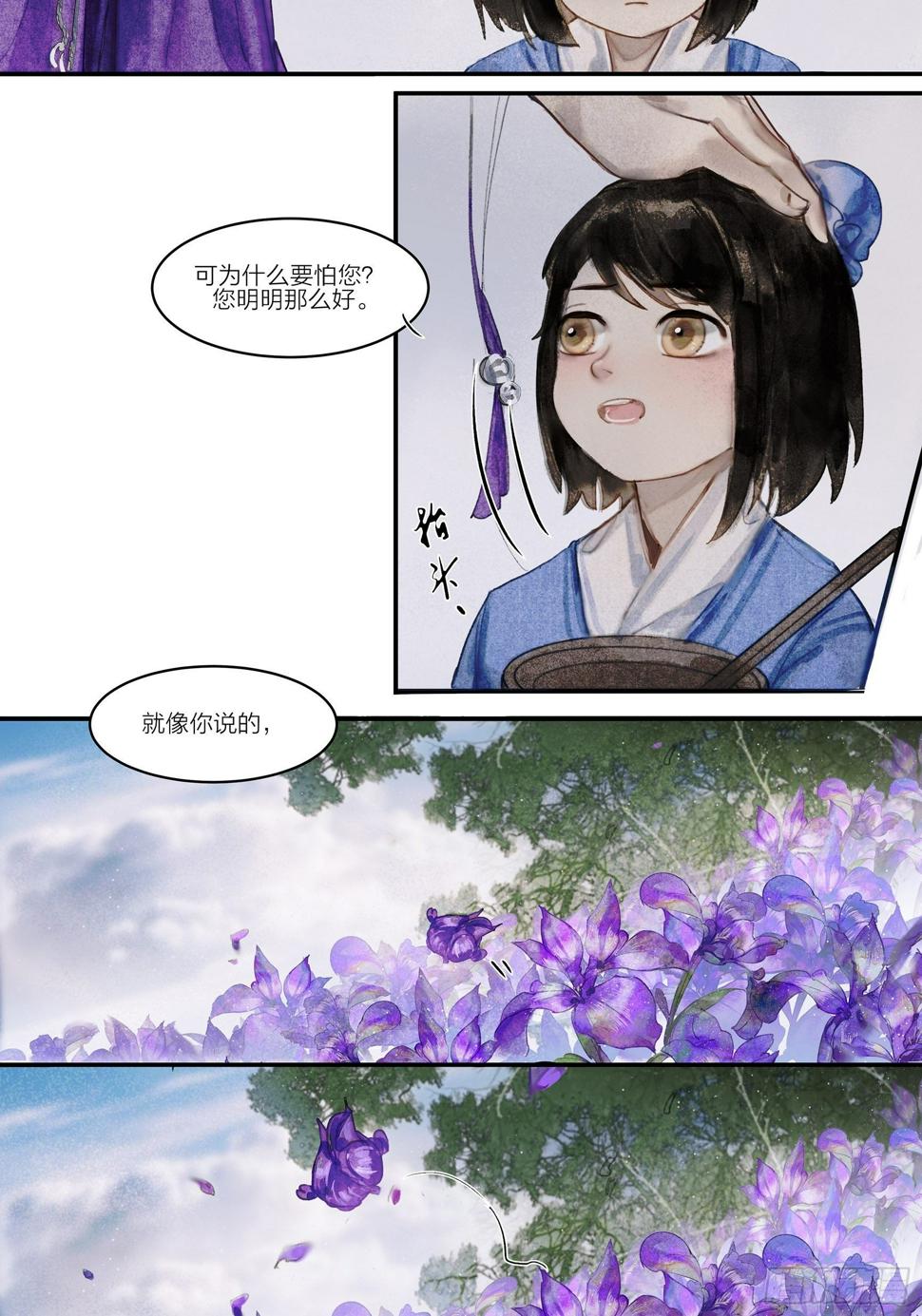【山南】第三话 人会害怕的…？7