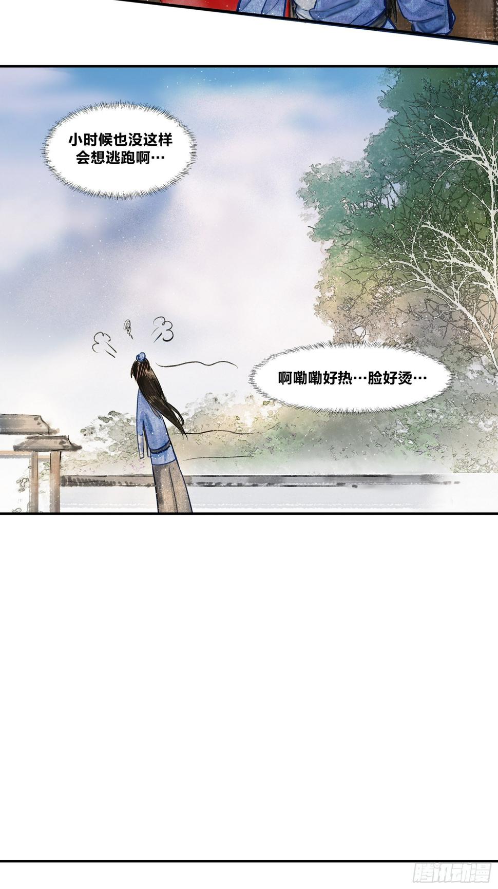 【山南】第六话 觊觎6