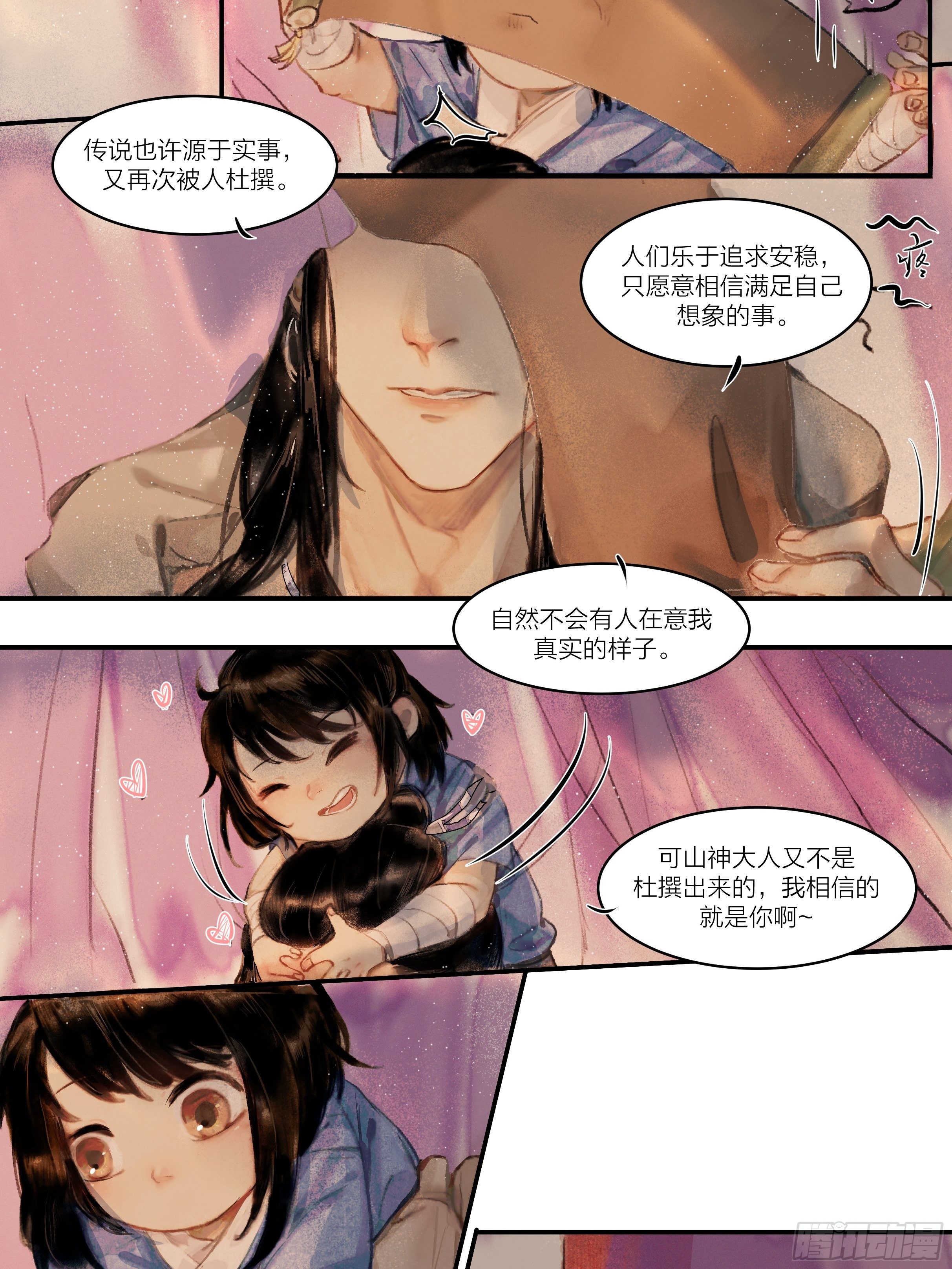 【山南】第一话 我就要男妈妈！9