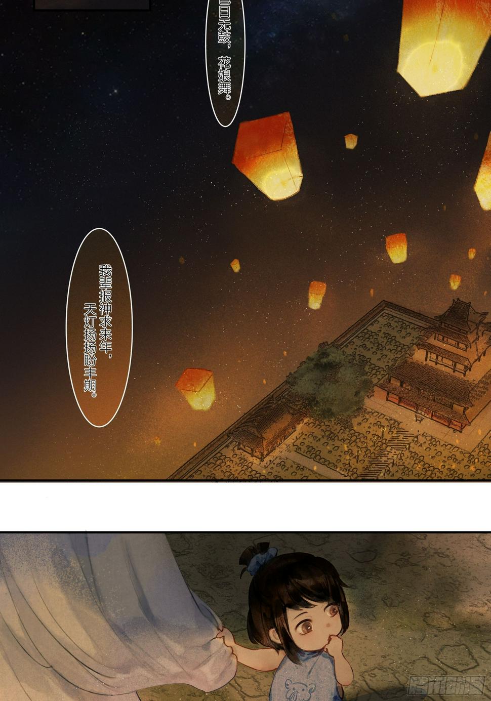 【山南】第二话 初逢终有时6