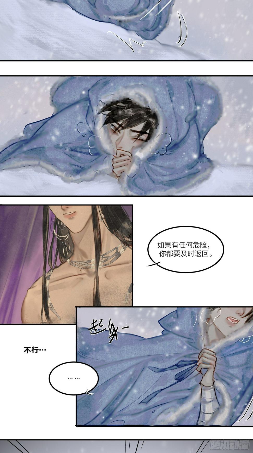 【山南】第六话 觊觎9