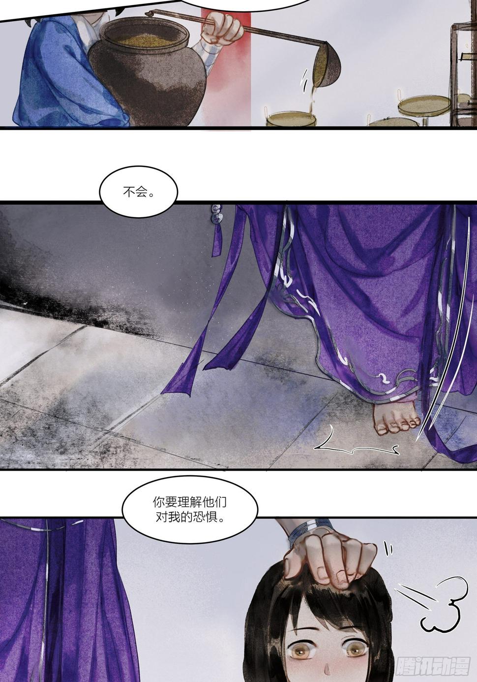 【山南】第三话 人会害怕的…？6
