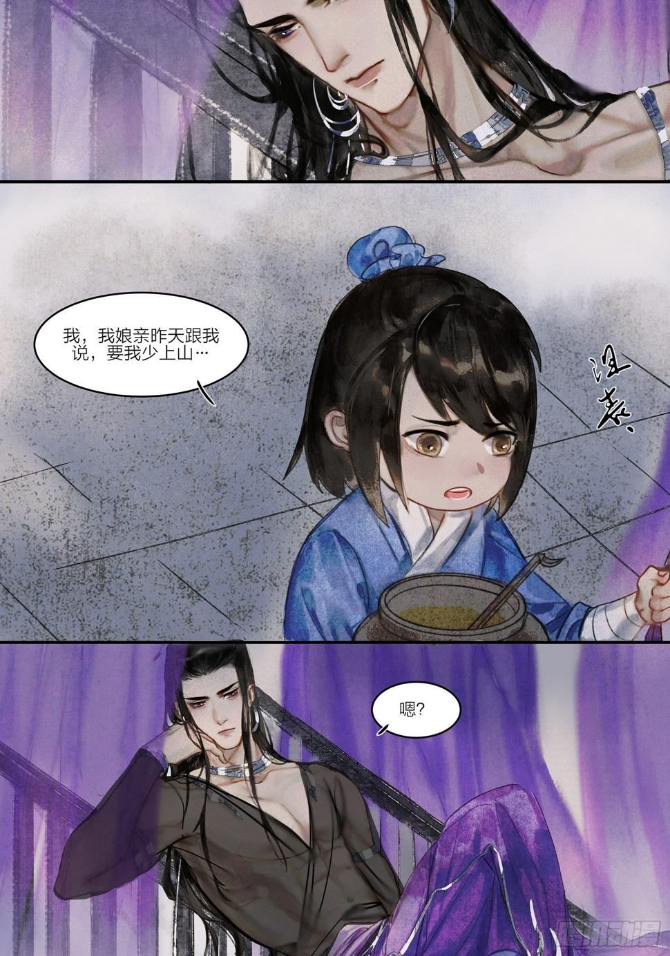 【山南】第三话 人会害怕的…？3