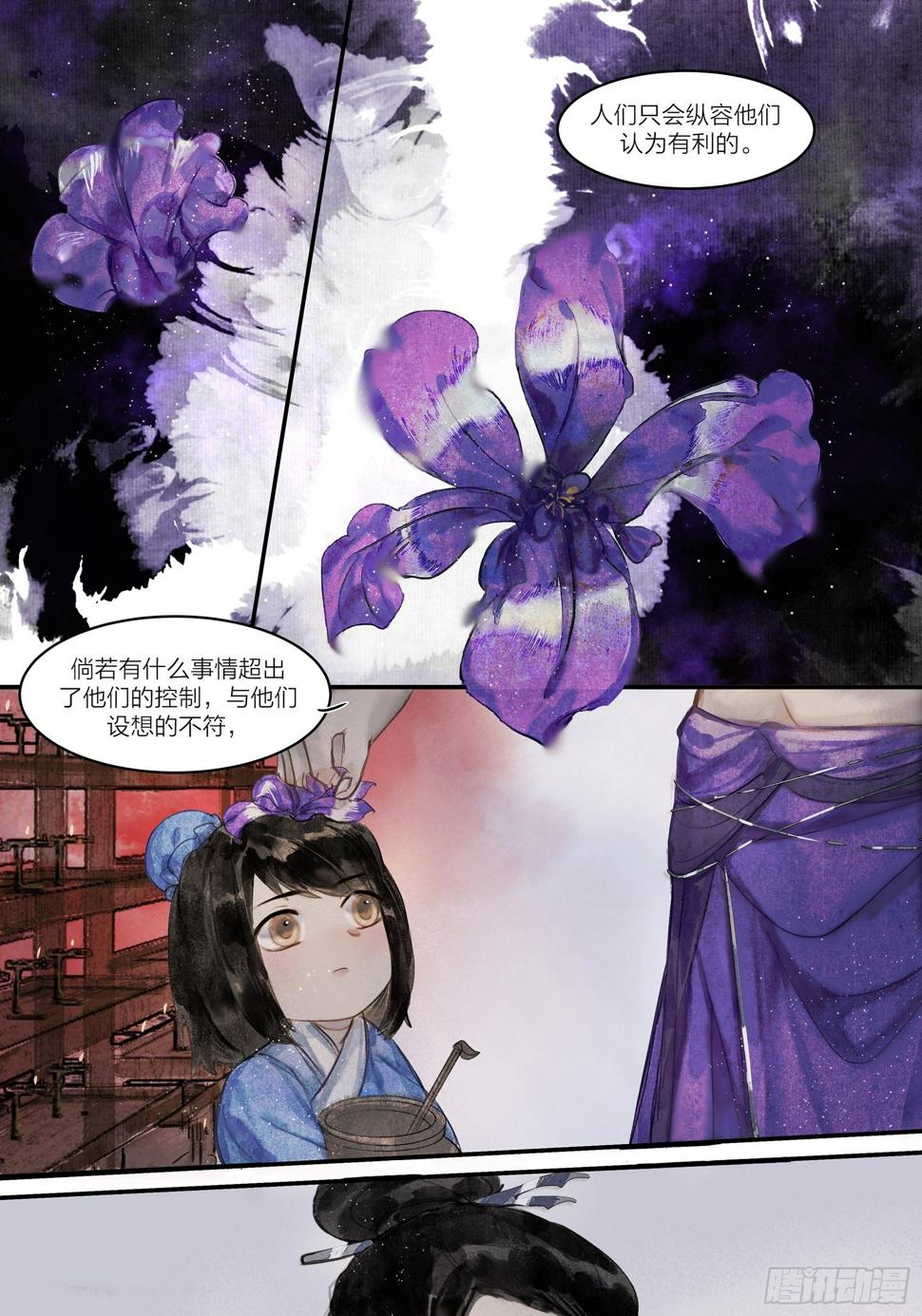 【山南】第三话 人会害怕的…？10