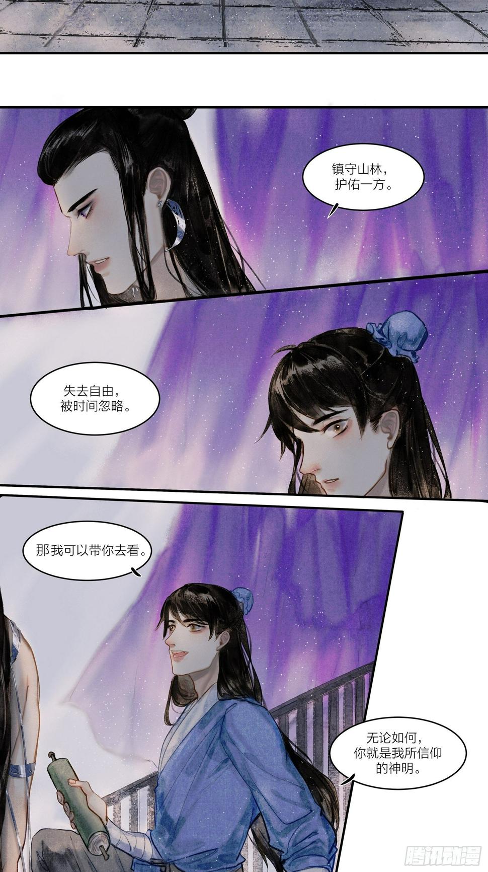 【山南】第五话 囚灵9