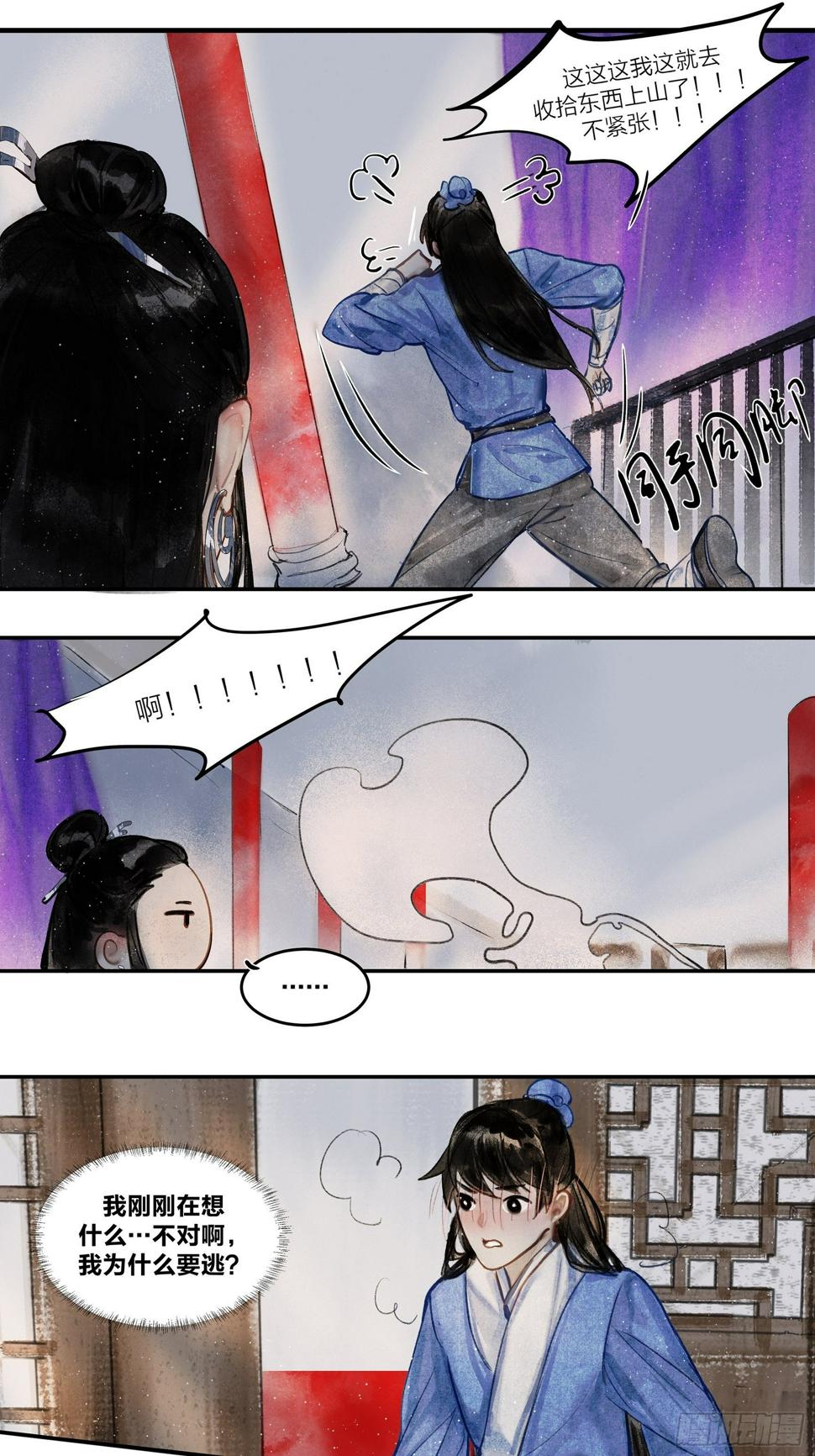 【山南】第六话 觊觎5
