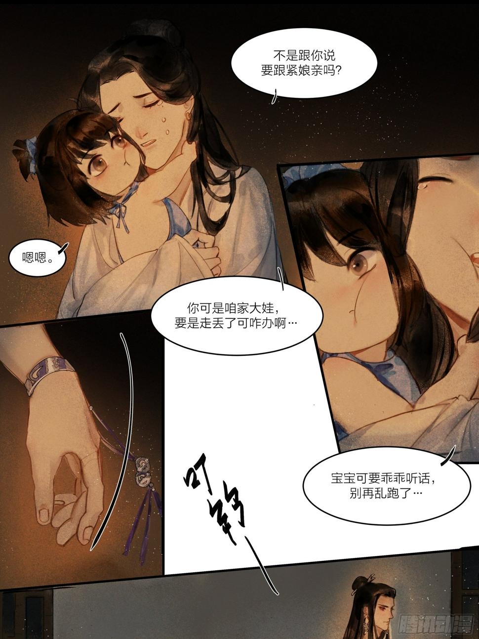 【山南】第二话 初逢终有时13
