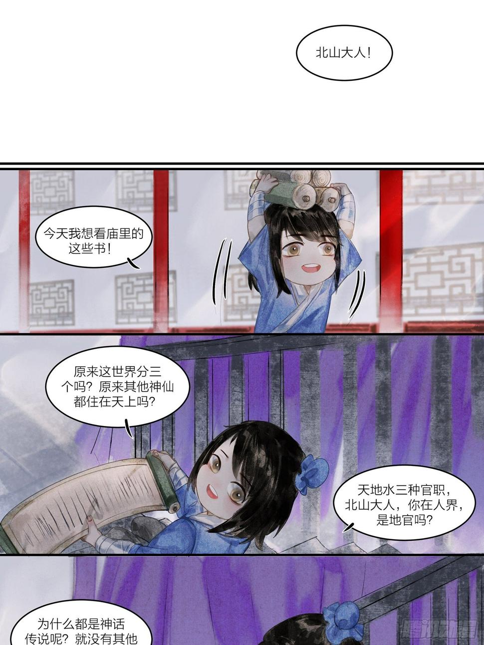 【山南】第五话 囚灵3