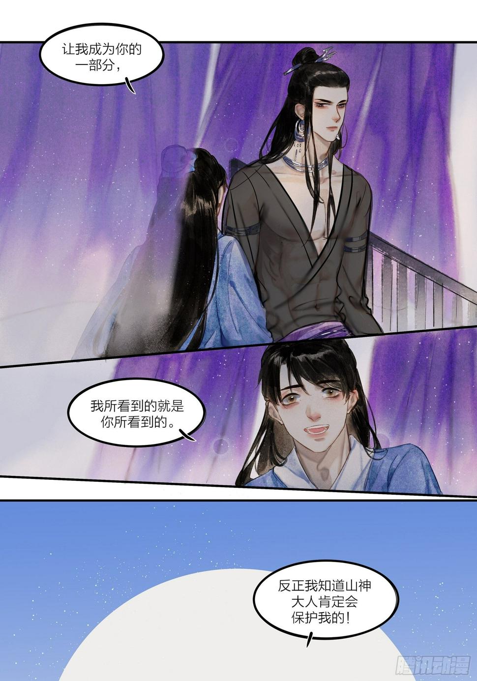 【山南】第五话 囚灵11