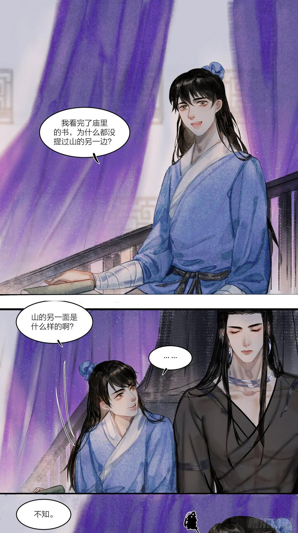 【山南】第五话 囚灵5