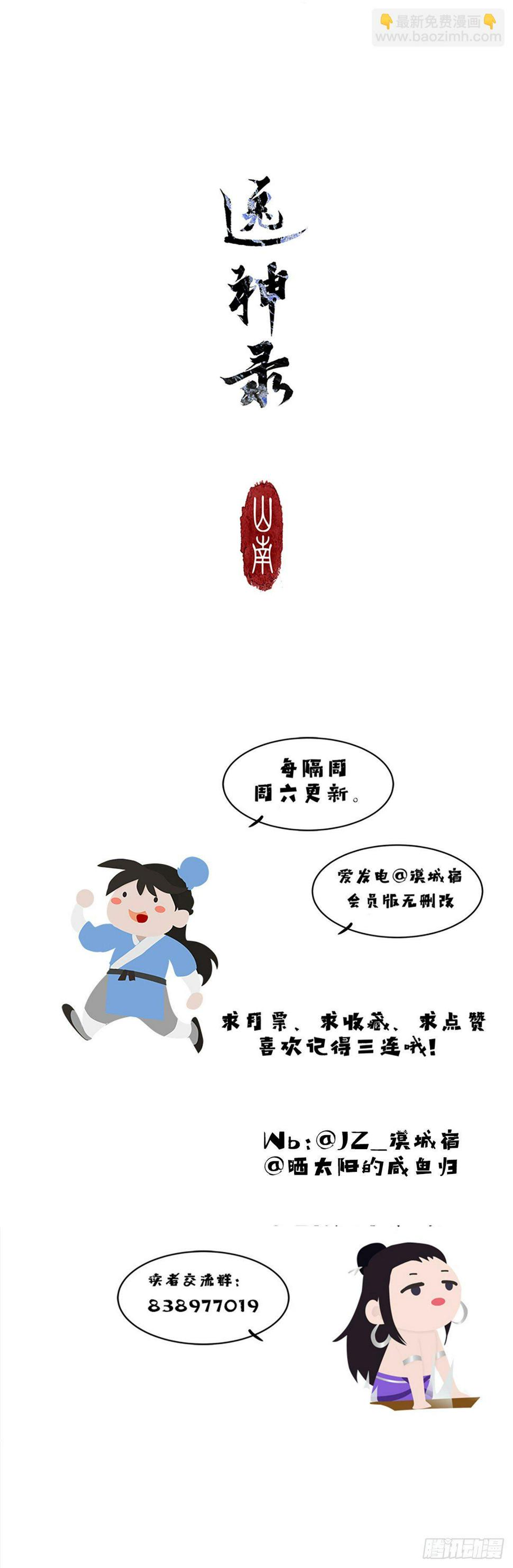 【山南】第五话 囚灵15