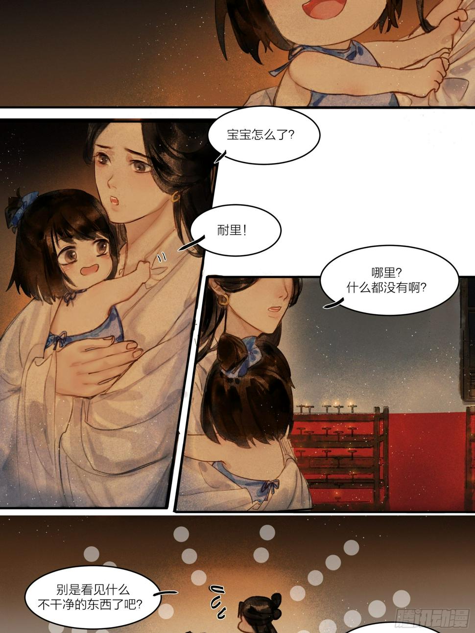 【山南】第二话 初逢终有时15