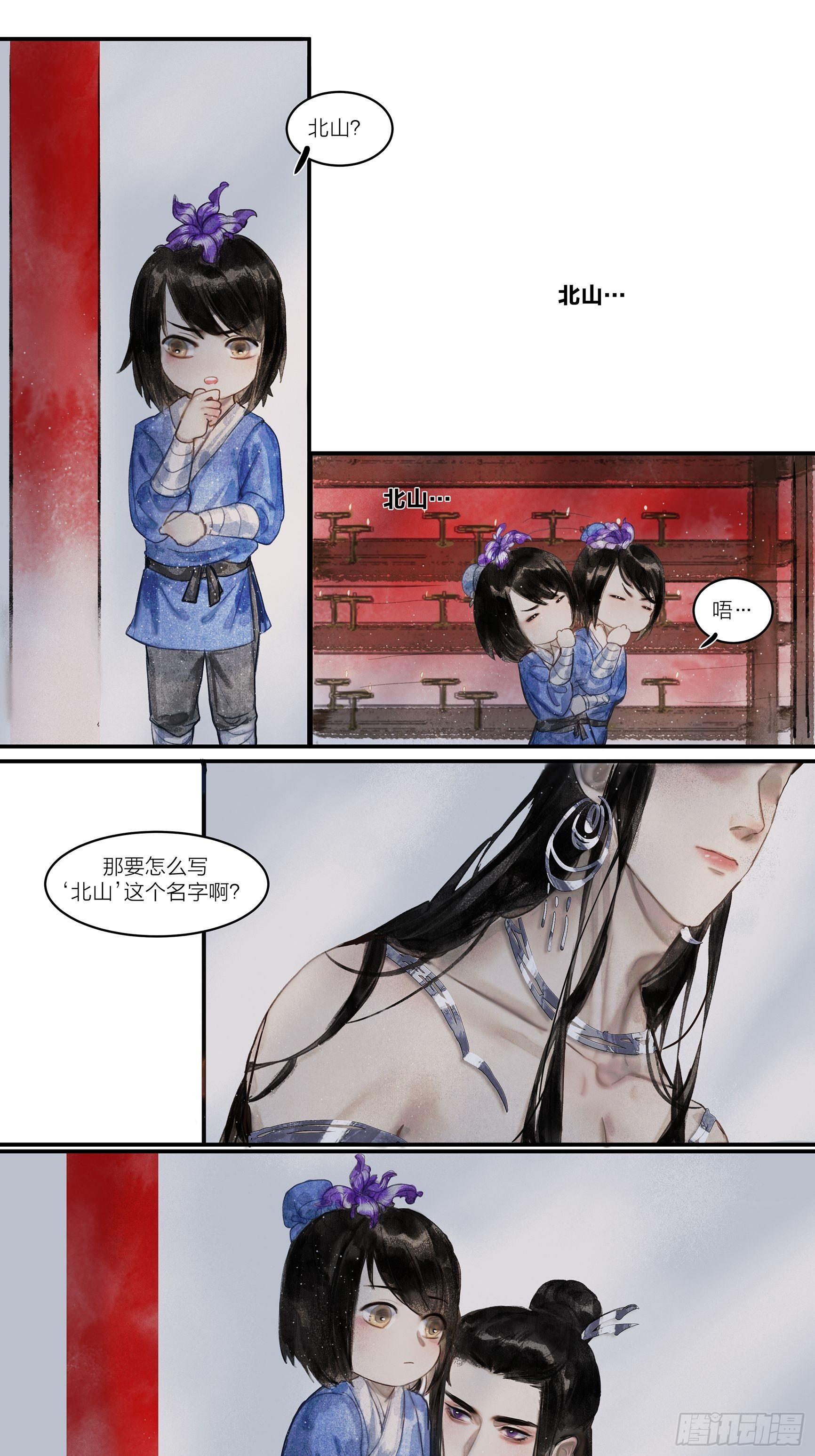 【山南】第四话 楠宝不长大也懂5