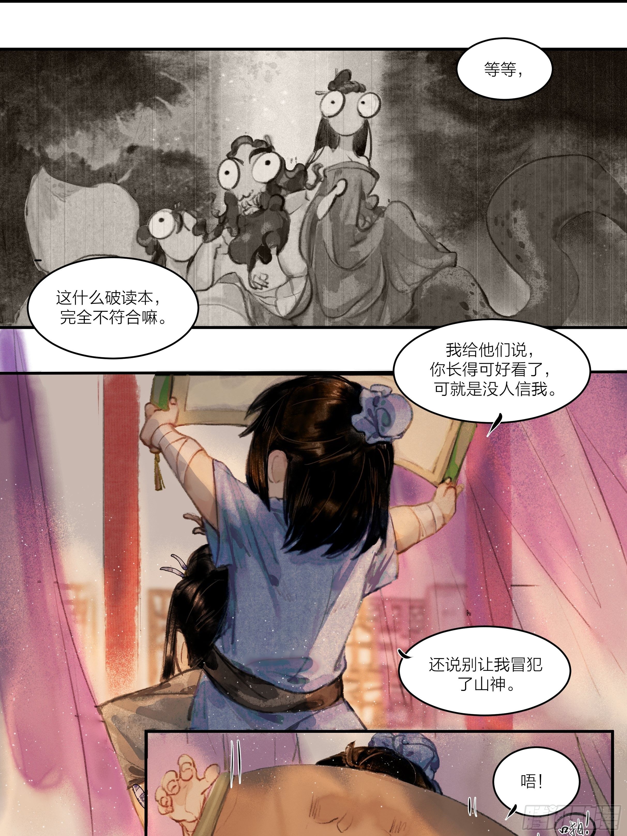 【山南】第一话 我就要男妈妈！8