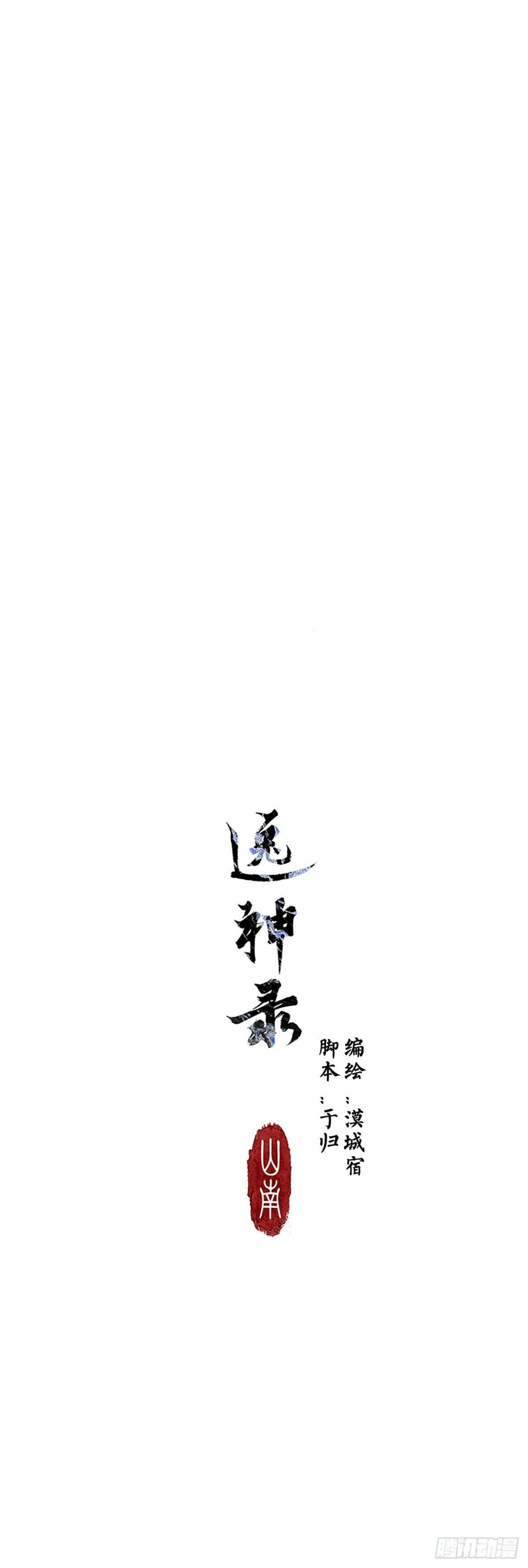 【山南】第二话 初逢终有时0
