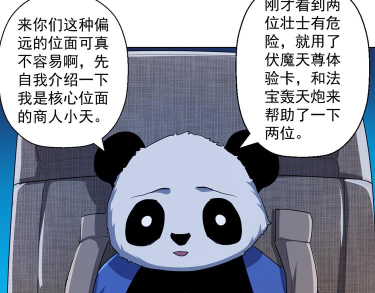 05话 突然出现的熊猫人38