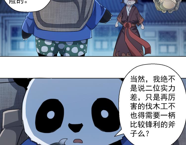 05话 突然出现的熊猫人43