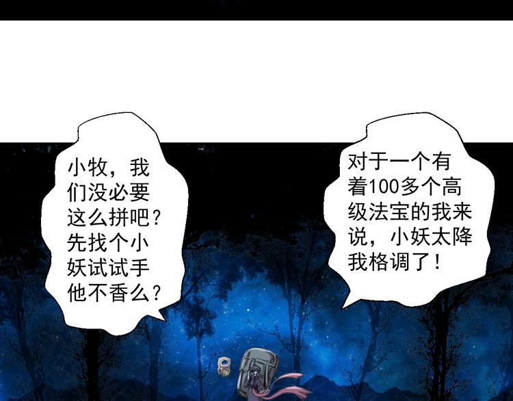 问下，我打妖怪会不会遭天谴？27