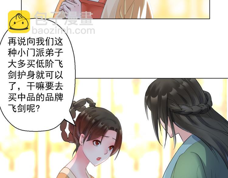 我有一家法宝商铺，要倒闭了。28