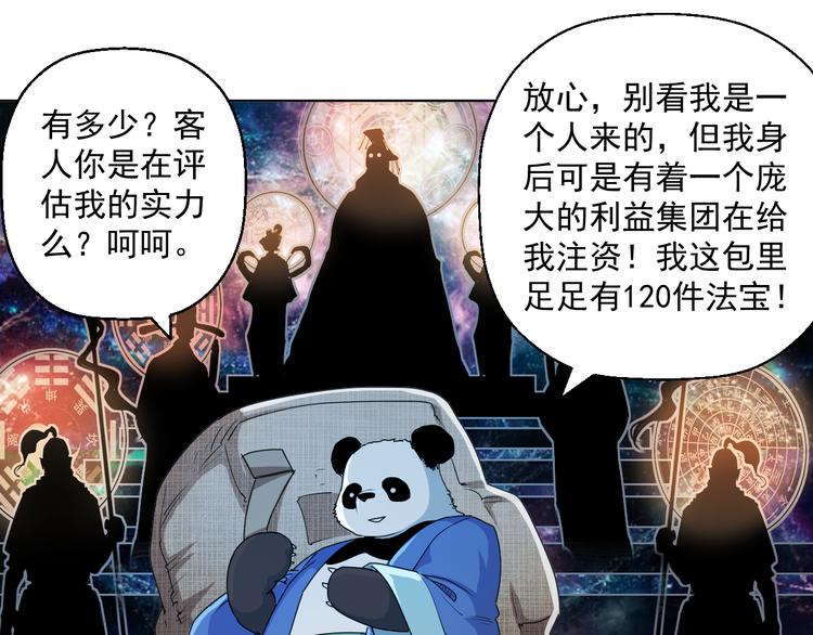 05话 突然出现的熊猫人55