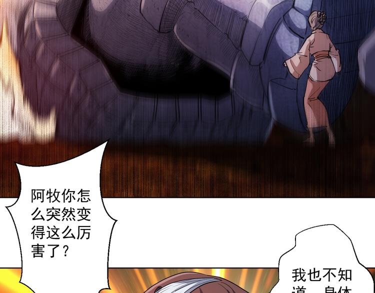 05话 突然出现的熊猫人11