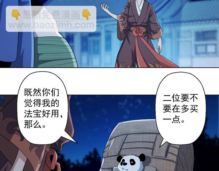 05话 突然出现的熊猫人41
