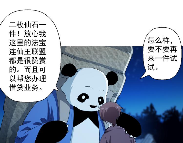 05话 突然出现的熊猫人50