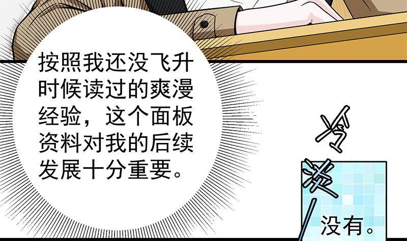 第2话 「气运系统」鬼上身？4