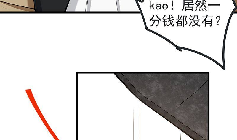 第4话 我特么是个穷屌？24