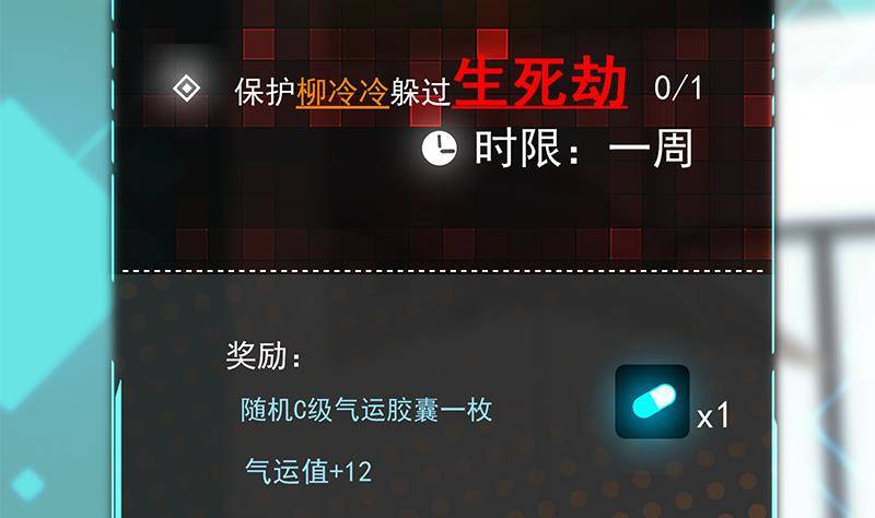 第5话 和妹子同生共死的任务！？38